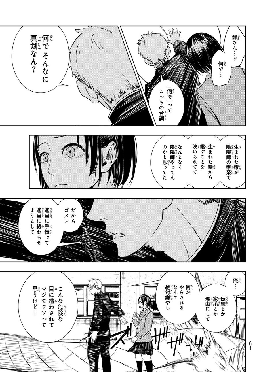 もののけの乱 第1話 - Page 50