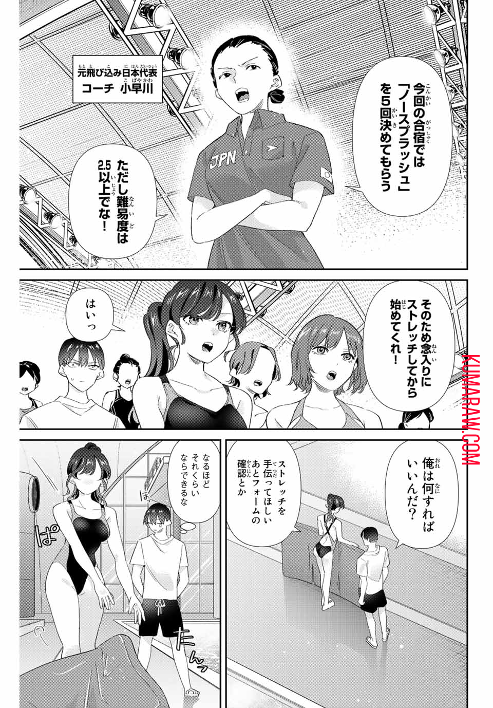 五輪の女神さま 〜なでしこ寮のメダルごはん〜 第28話 - Page 5