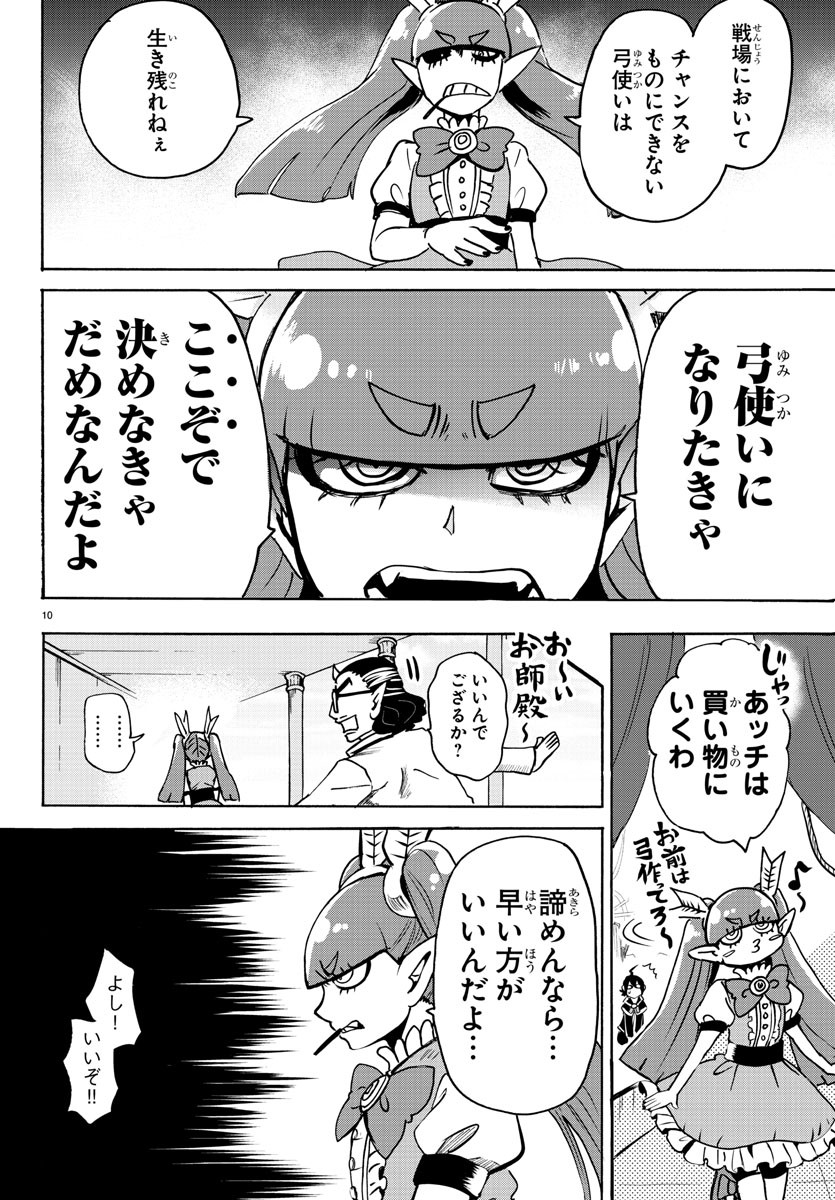 魔入りました！入間くん 第100話 - Page 11