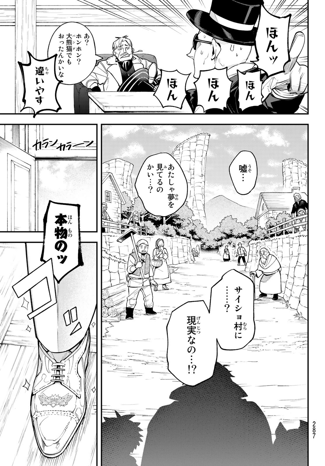 すだちの魔王城 第12話 - Page 21