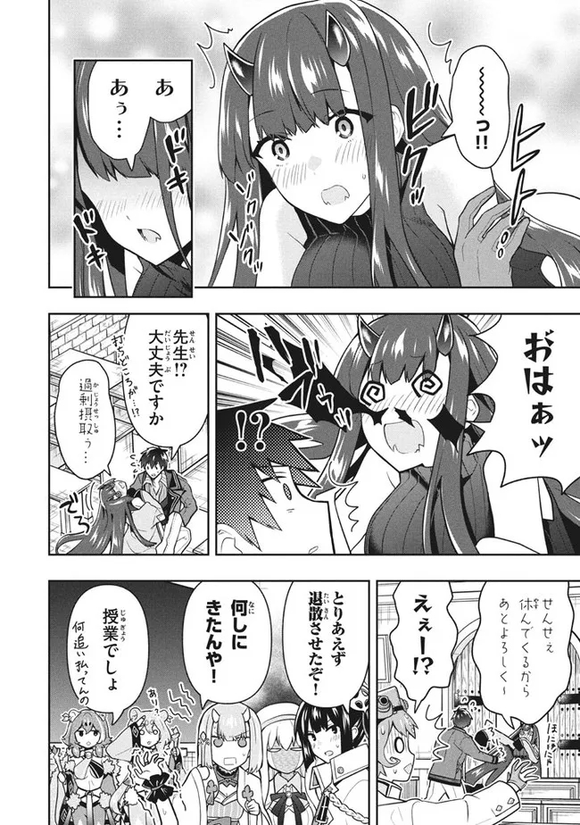 六姫は神護衛に恋をする　～最強の守護騎士、転生して魔法学園に行く～ 第36話 - Page 16