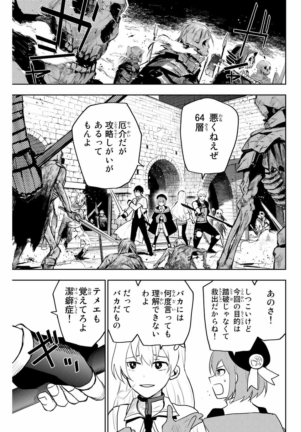 味方が弱すぎて補助魔法に徹していた宮廷魔法師、追放されて最強を目指す 第7話 - Page 17