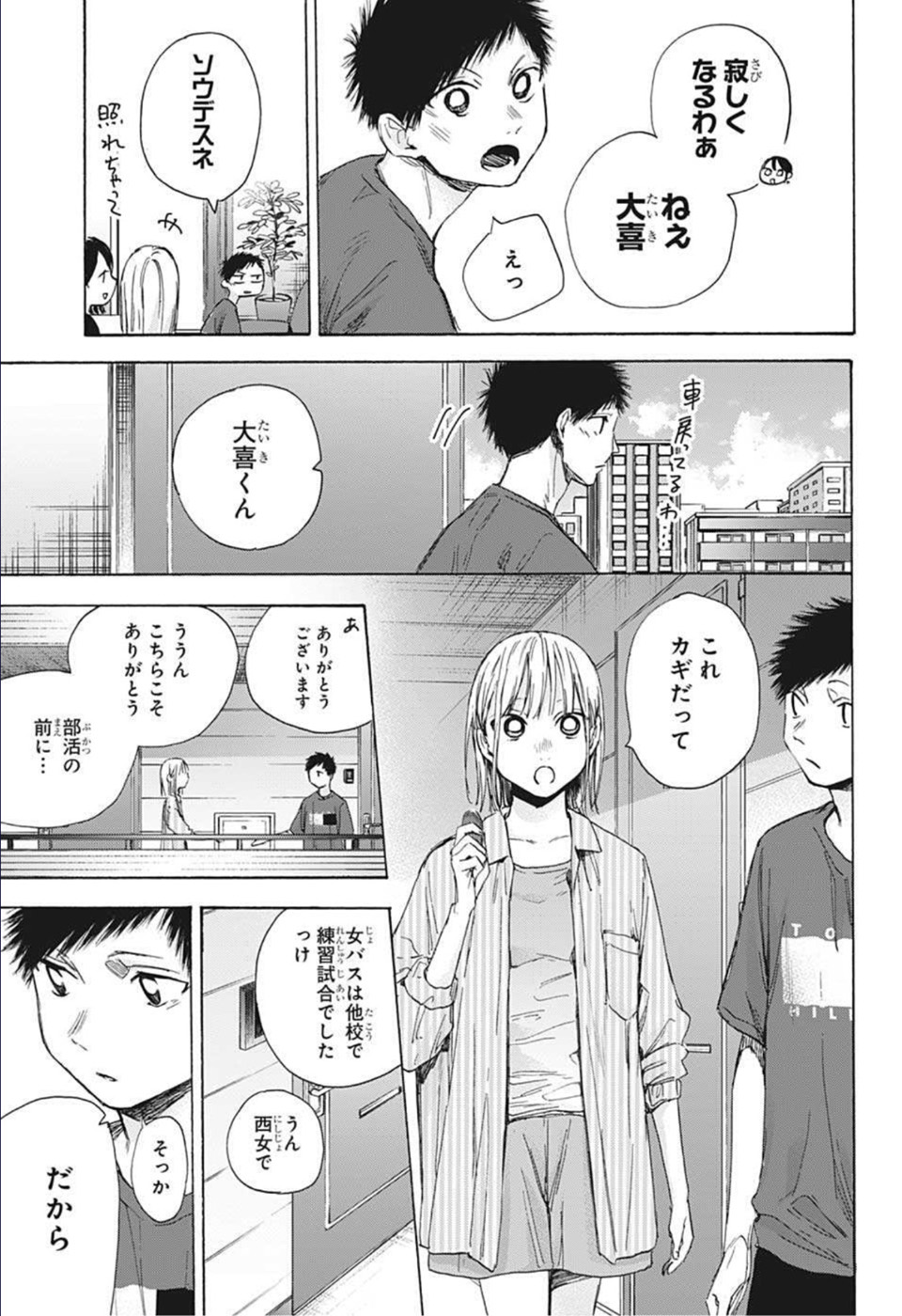 アオのハコ 第49話 - Page 3