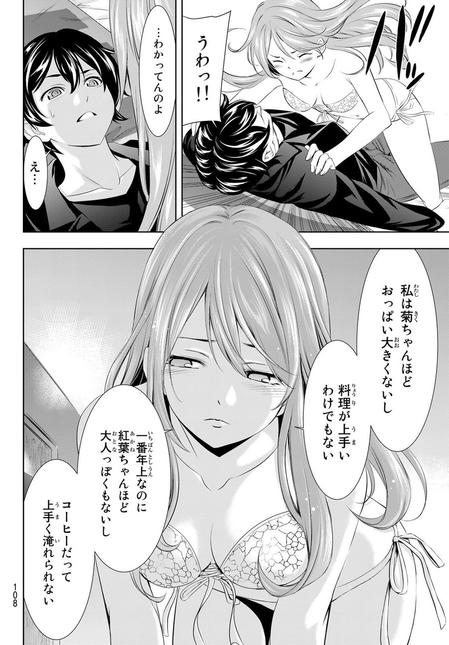 女神のカフェテラス 第98話 - Page 8