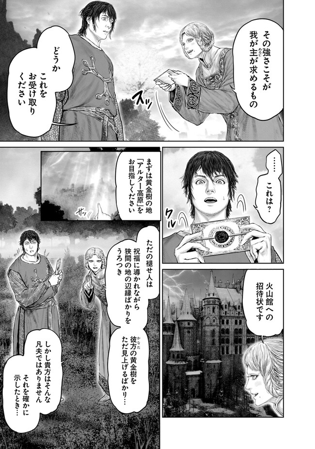 ELDEN RING　黄金樹への道 第22話 - Page 11