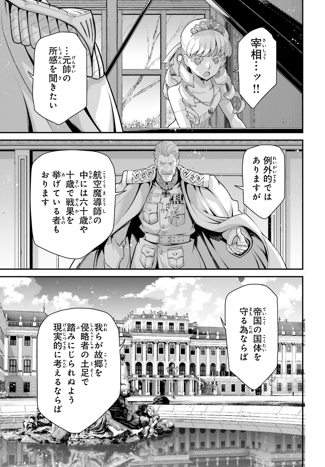 幼女戦記 第80話 - Page 9