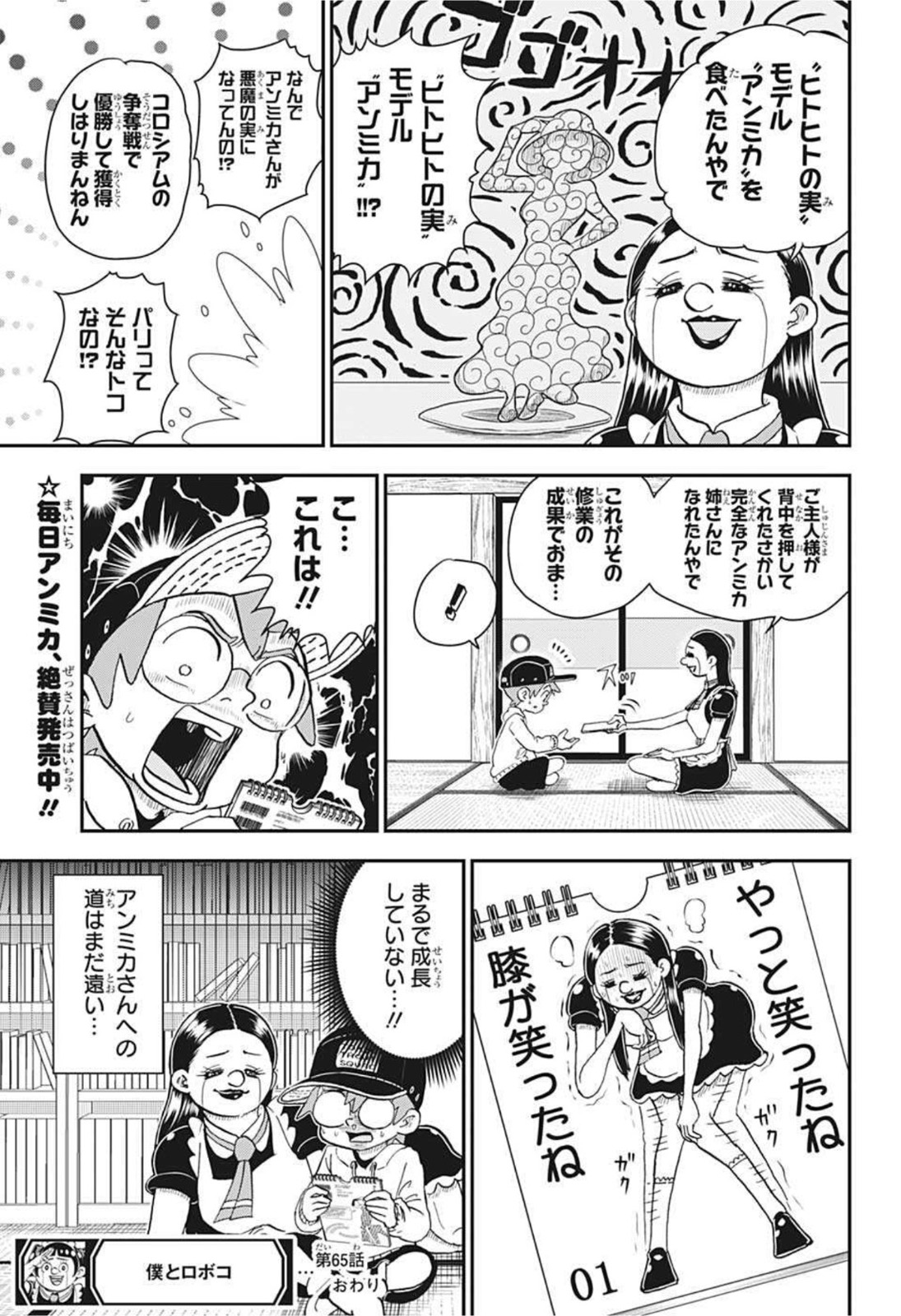 僕とロボコ 第65話 - Page 15