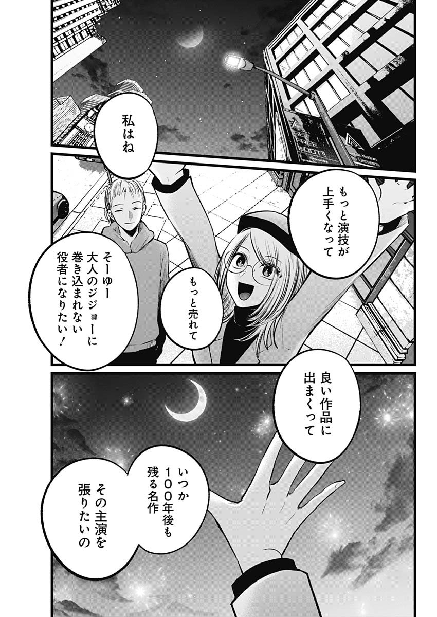 推しの子 第109話 - Page 9