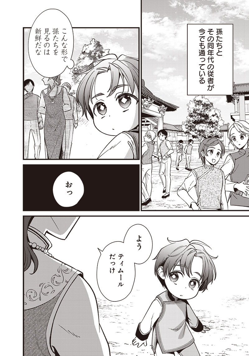 皇帝の孫に転生する皇帝 第4.1話 - Page 2