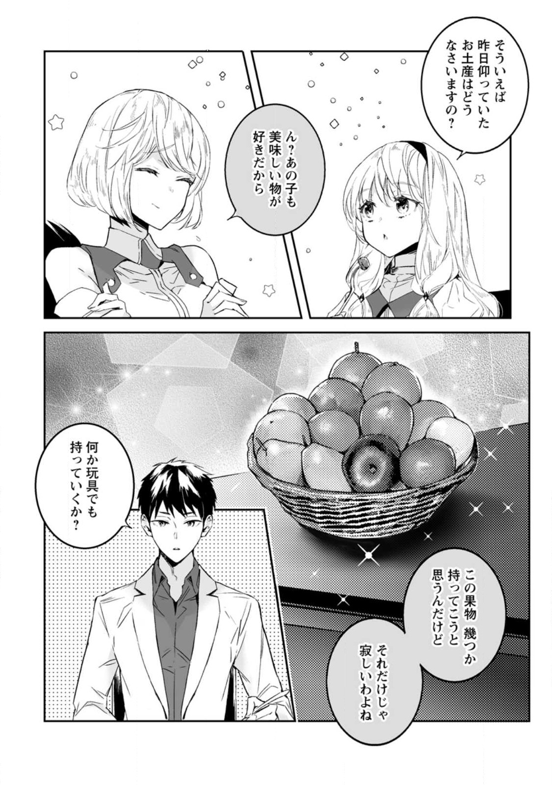 白衣の英雄 第23.1話 - Page 4