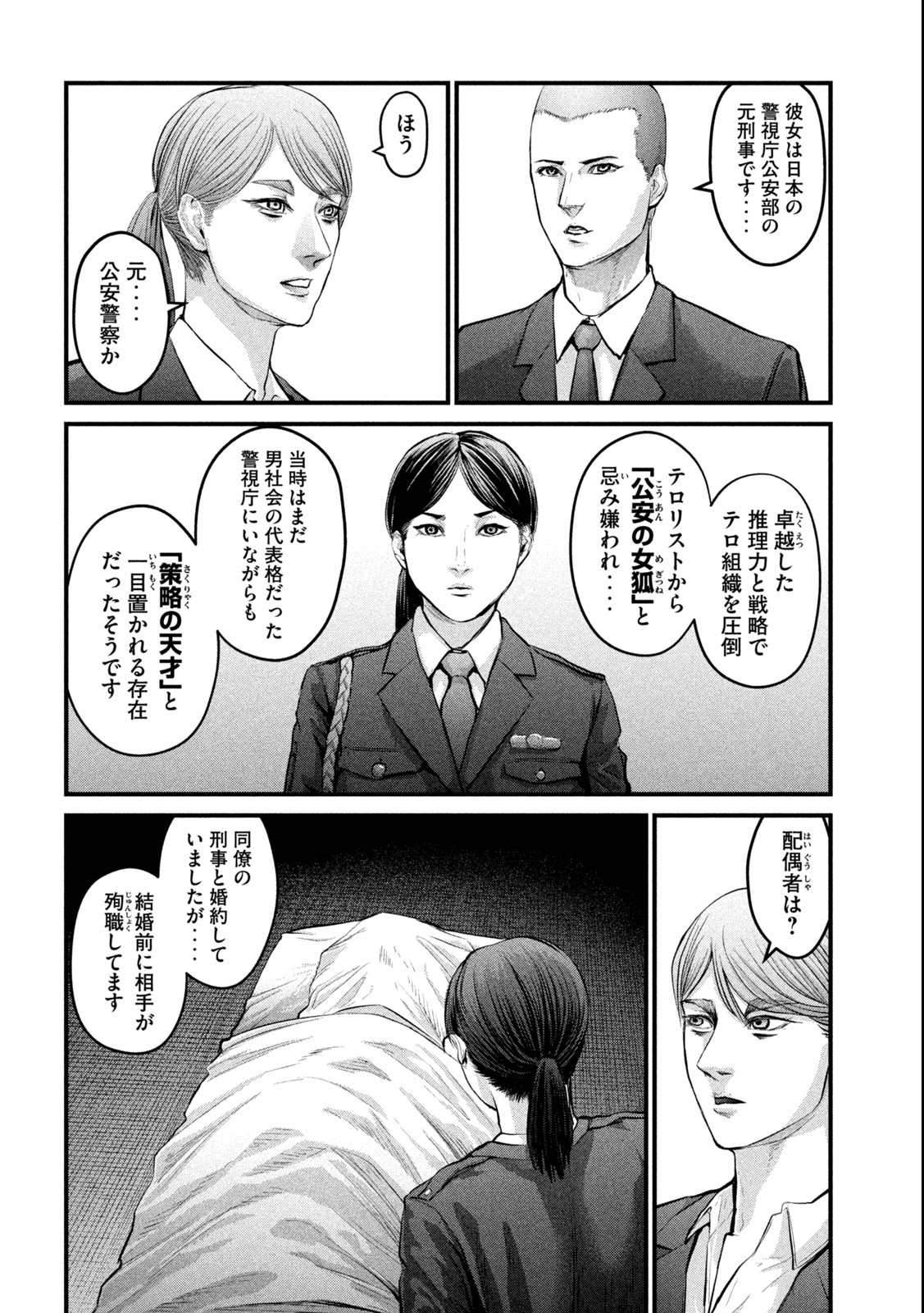 ザ・ヒステリックトリガー 第2.2話 - Page 23