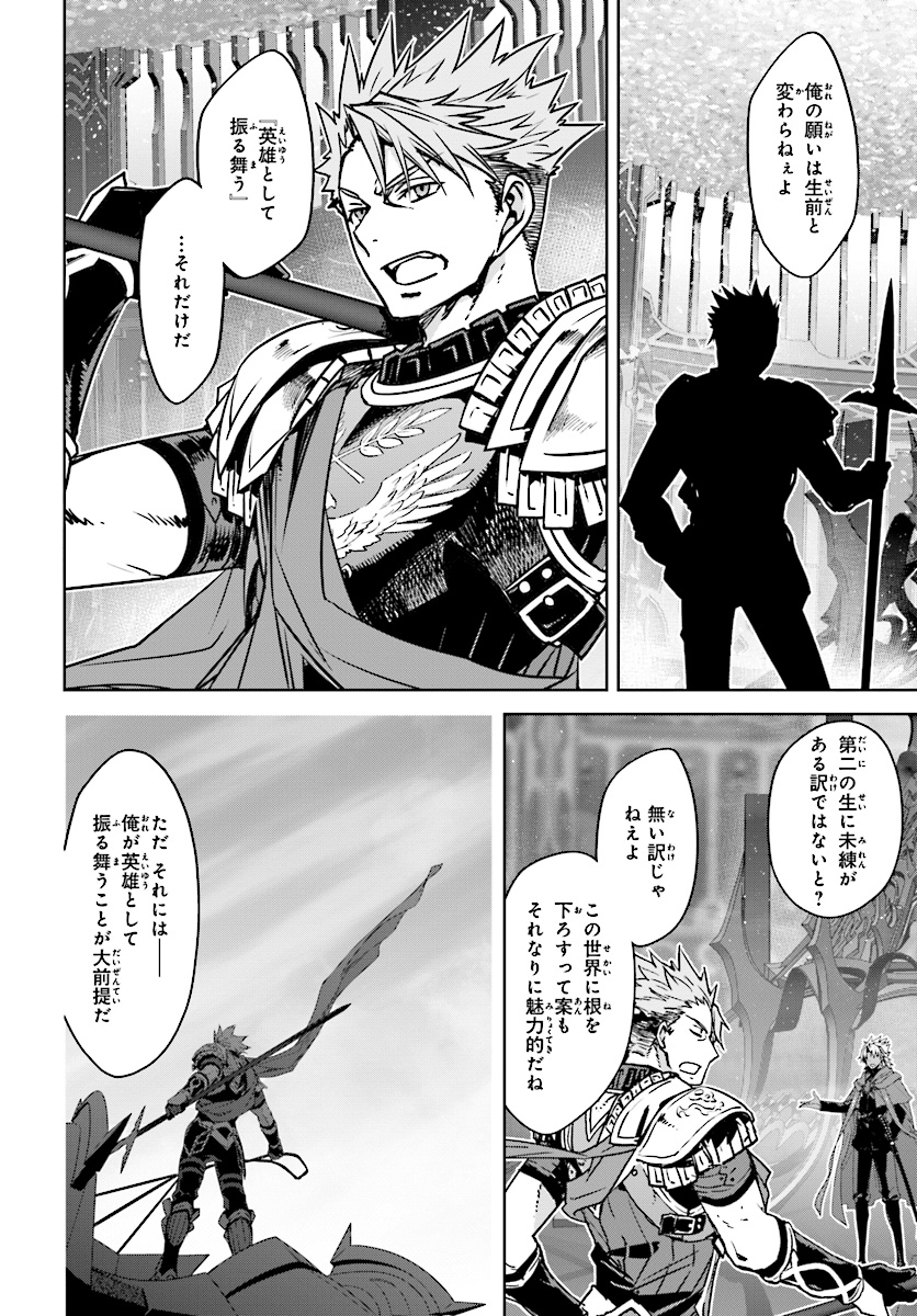 Fate / Apocrypha 第38話 - Page 8