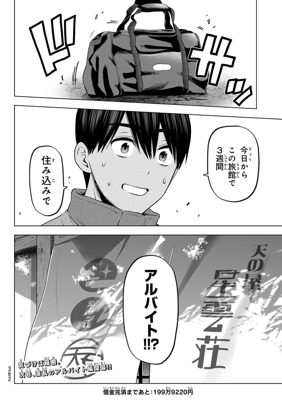 カッコウの許嫁 第184話 - Page 20