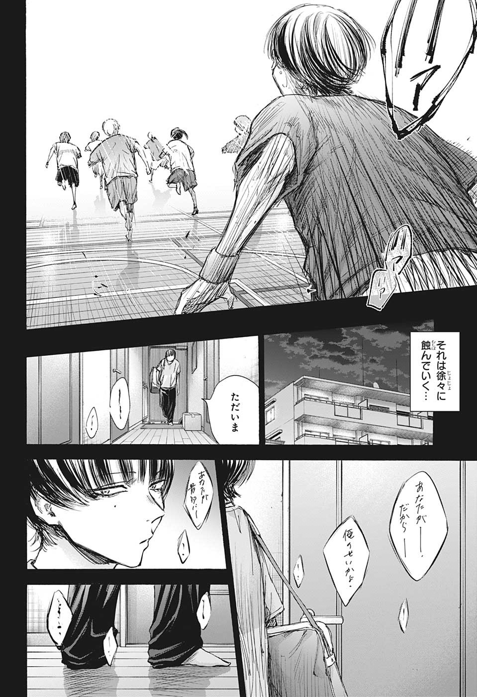 アオのハコ 第91話 - Page 8
