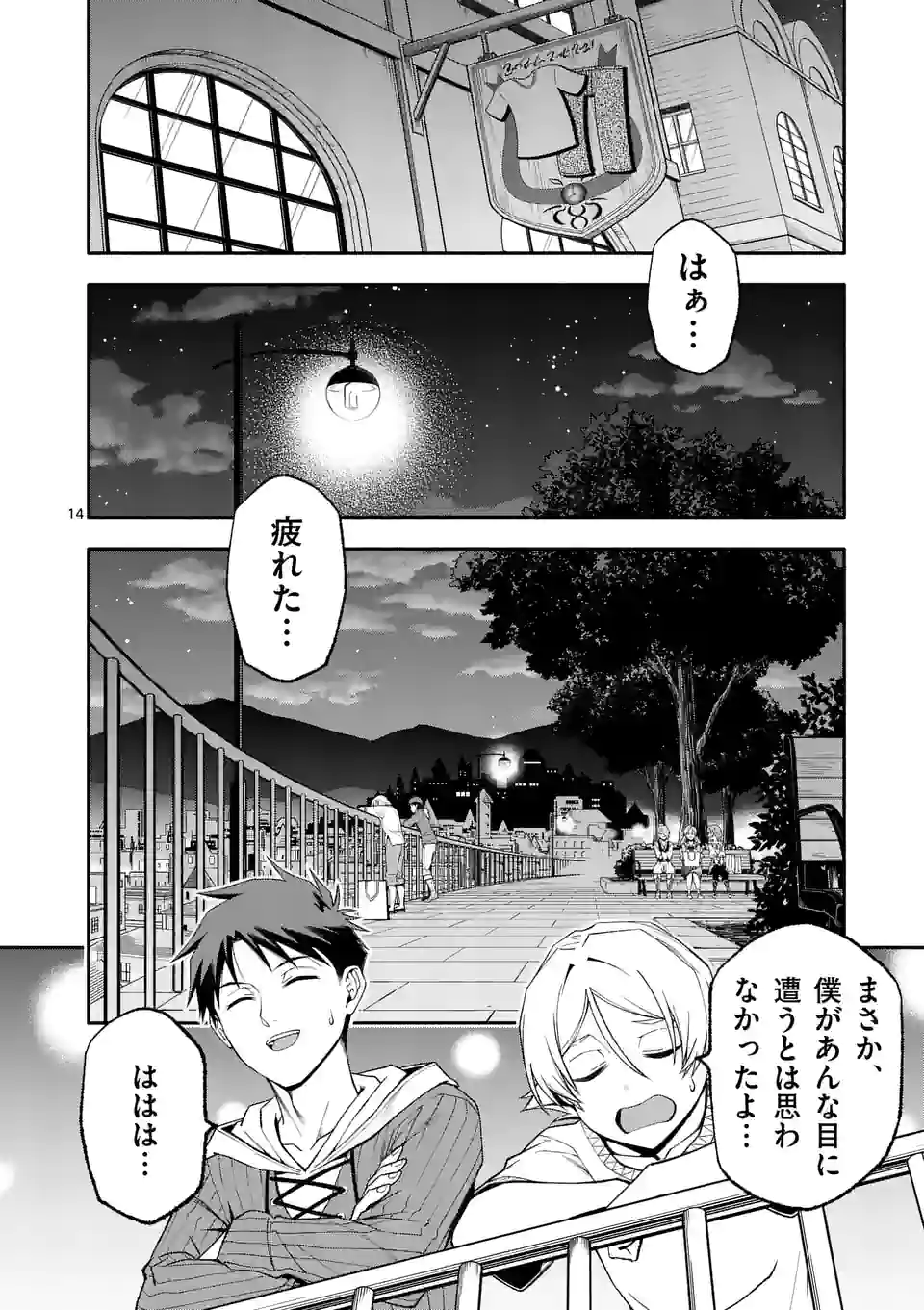 死に戻り、全てを救うために最強へと至る＠comic 第50話 - Page 14