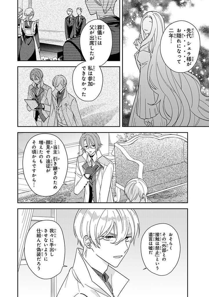 自由気ままな精霊姫 第3.3話 - Page 6