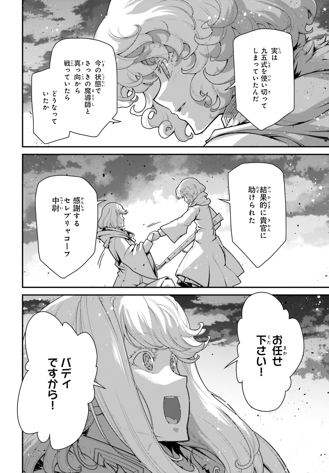 幼女戦記 第87話 - Page 4