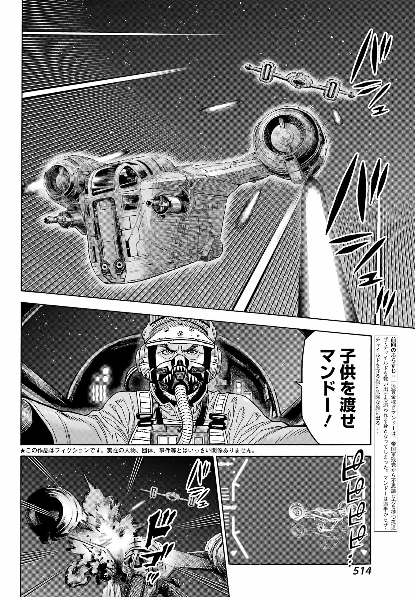 スター･ウォーズマンダロリアン 第12話 - Page 2