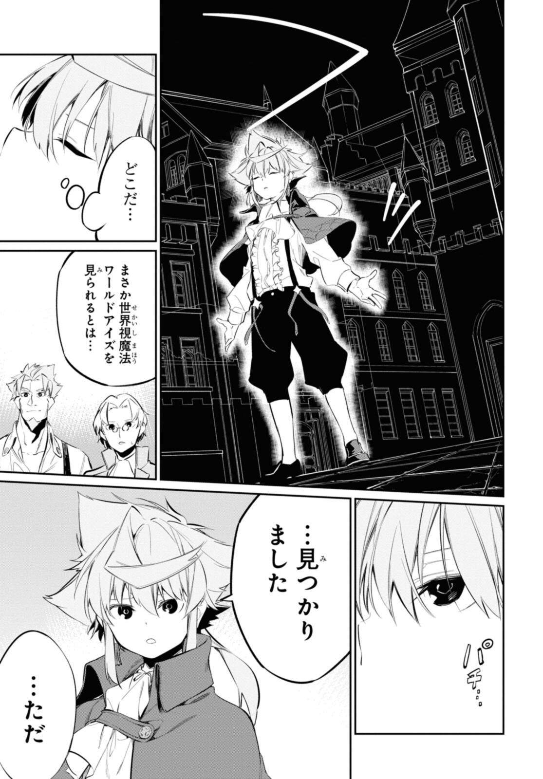 魔力0で最強の大賢者～それは魔法ではない、物理だ！～ 第16.3話 - Page 9