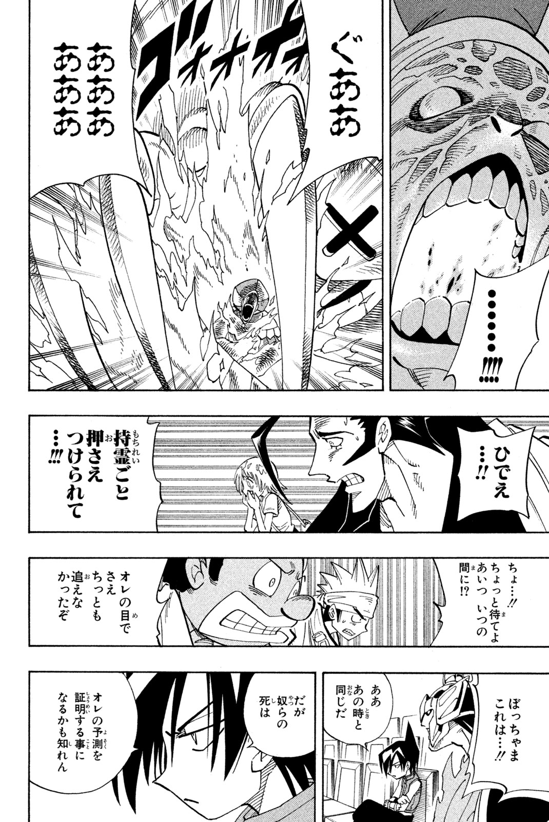 シャーマンキングザスーパースター 第138話 - Page 12