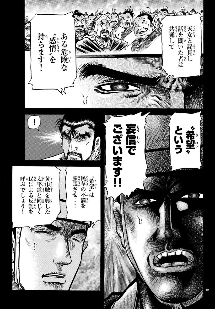 龍狼伝 王霸立国編 第25話 - Page 10