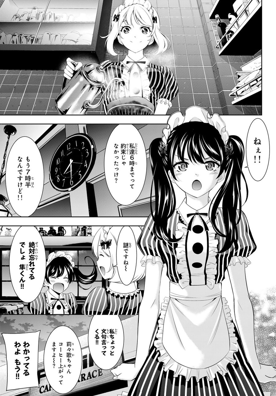 女神のカフェテラス 第137話 - Page 11