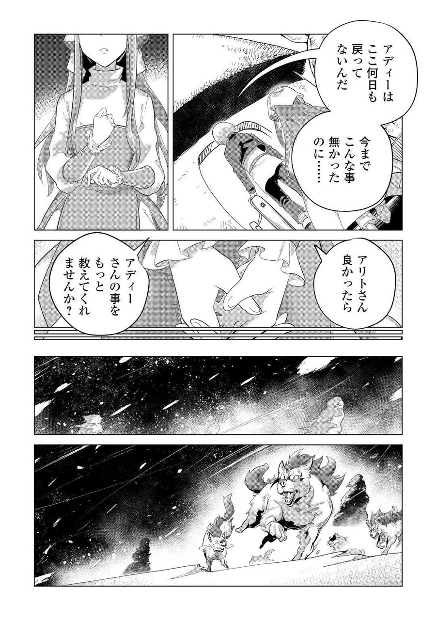 もふもふと異世界でスローライフを目指します！ 第42話 - Page 7