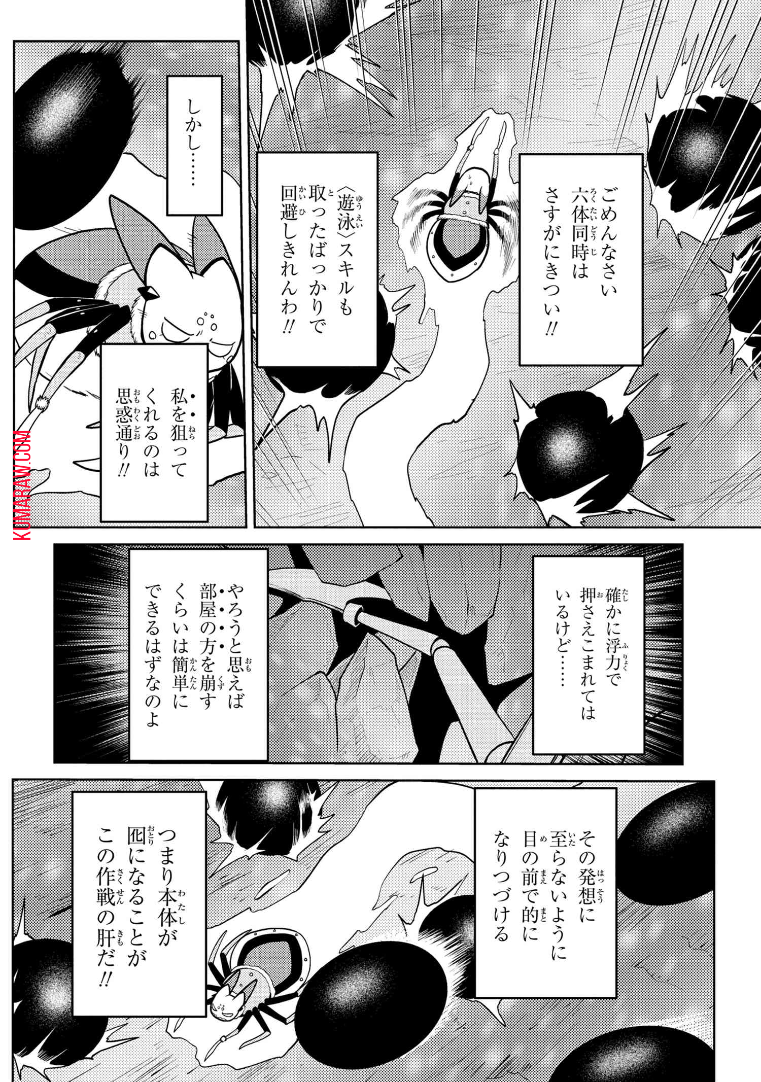 蜘蛛ですが、なにか？ 第45.2話 - Page 4