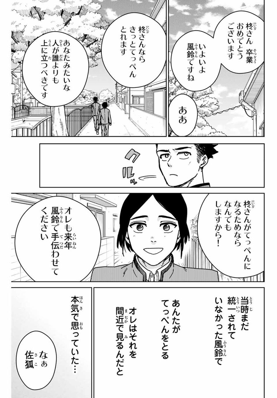 ウィンドブレイカー 第15話 - Page 11