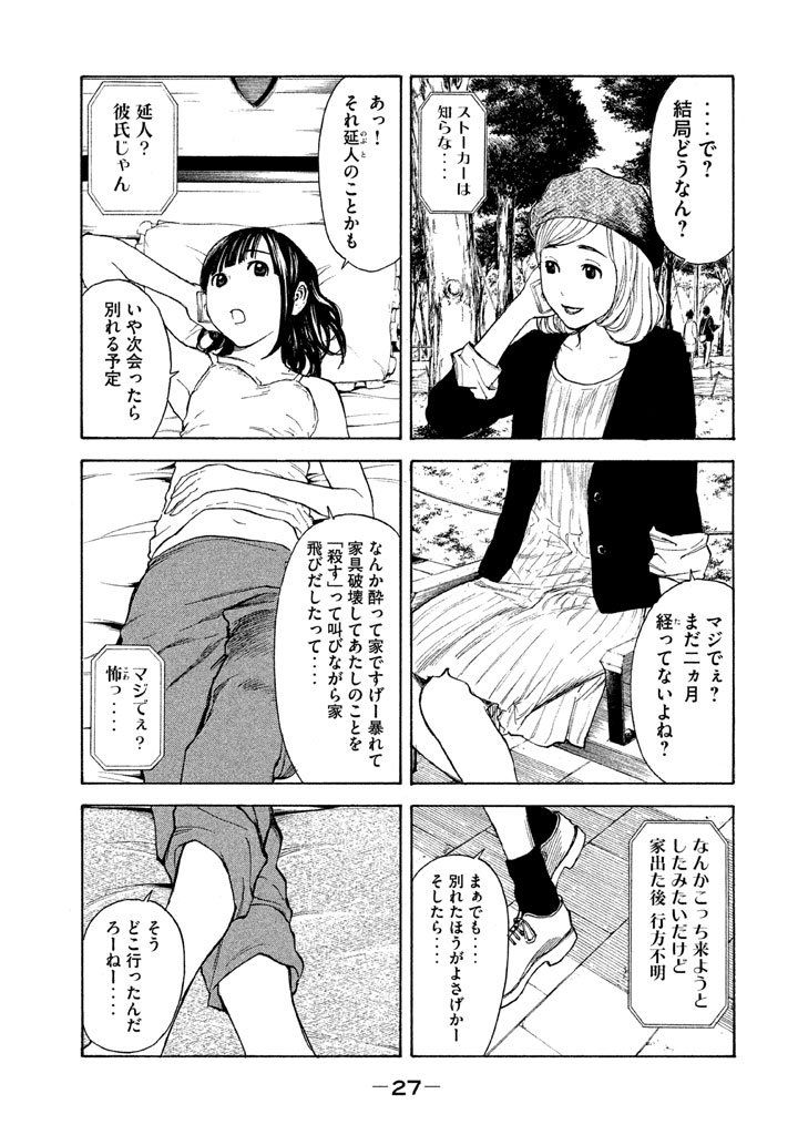 マイホームヒーロー 第9話 - Page 7