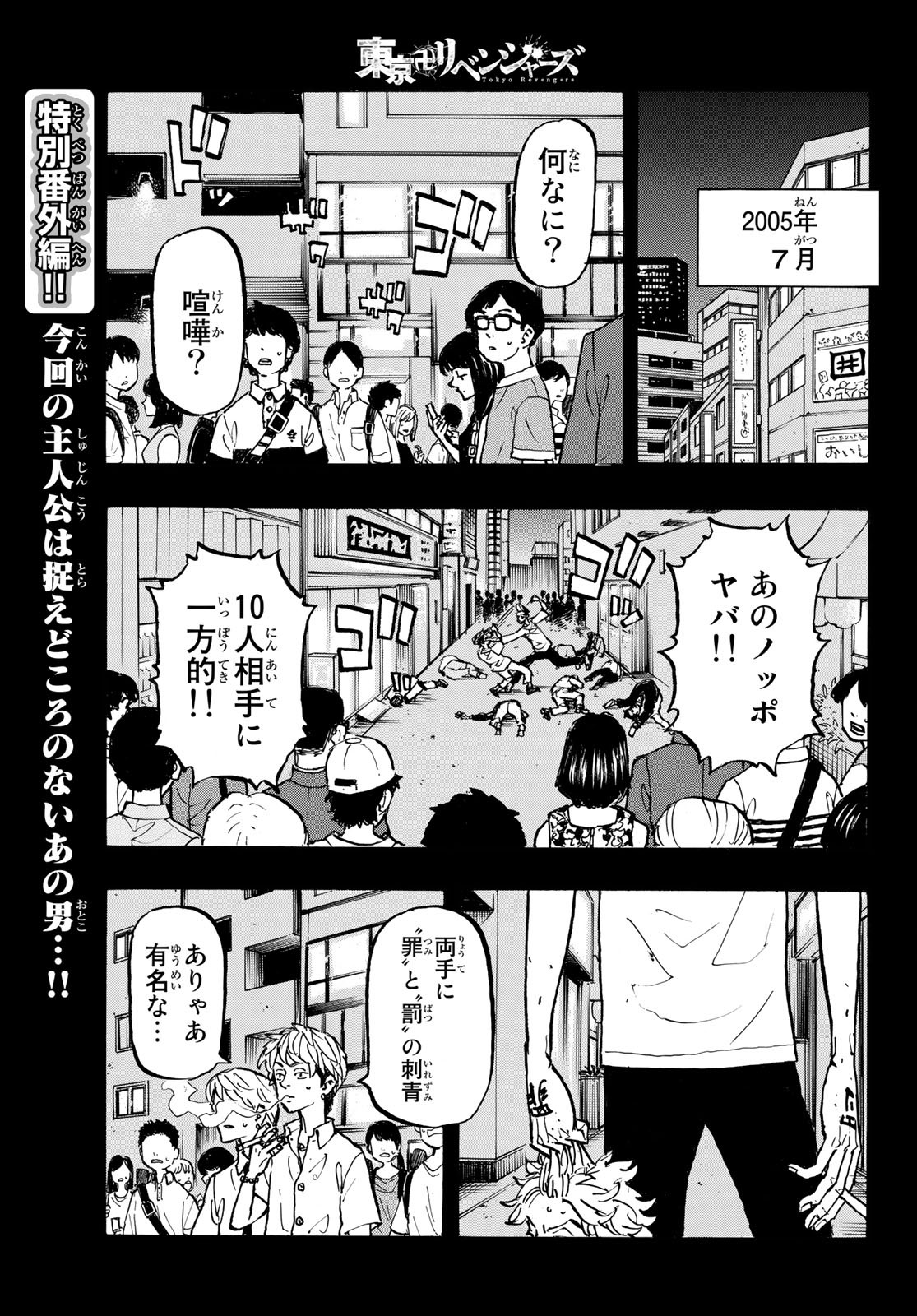 東京卍リベンジャーズ 第205話 - Page 1