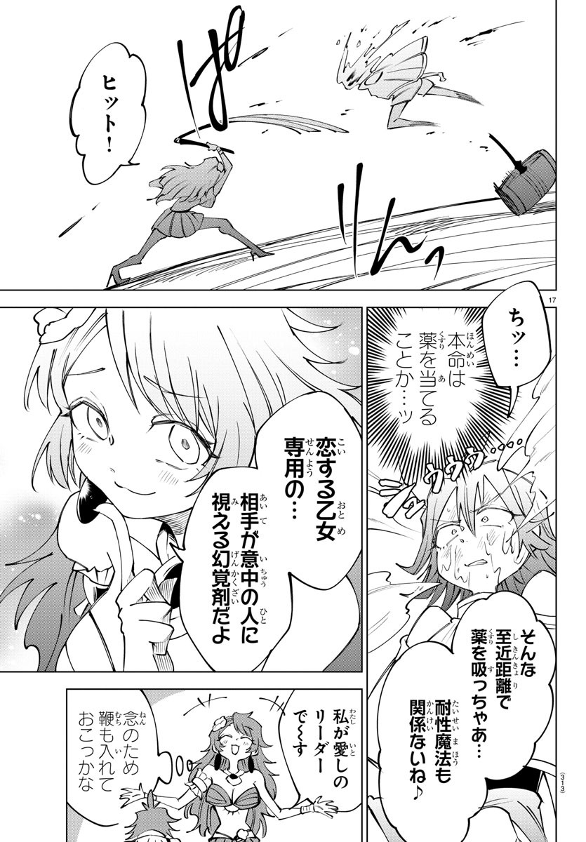 気絶勇者と暗殺姫 第45話 - Page 17