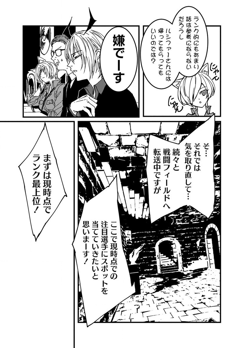 異世界バトルロイヤル 第5話 - Page 20