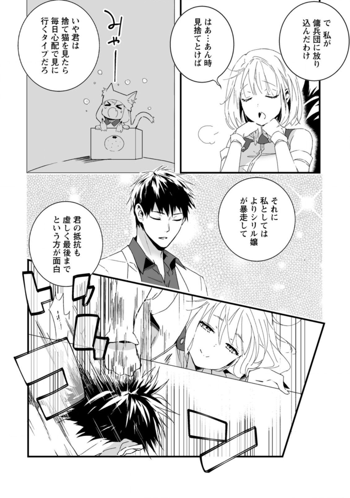 白衣の英雄 第8.2話 - Page 8