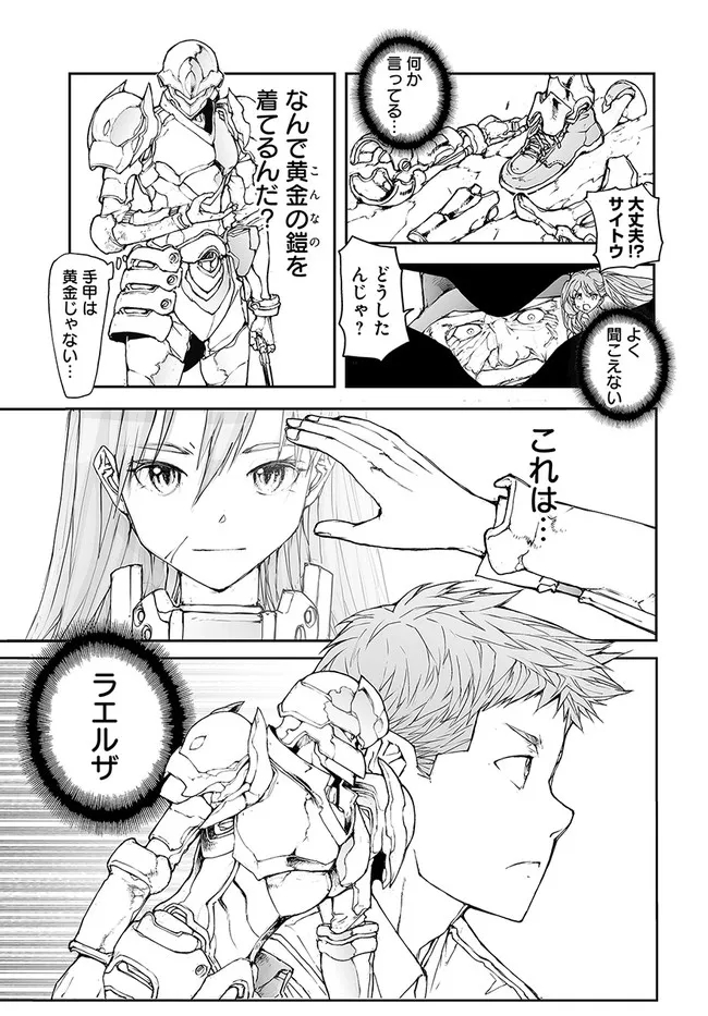 便利屋斎藤さん、異世界に行く 第143話 - Page 3