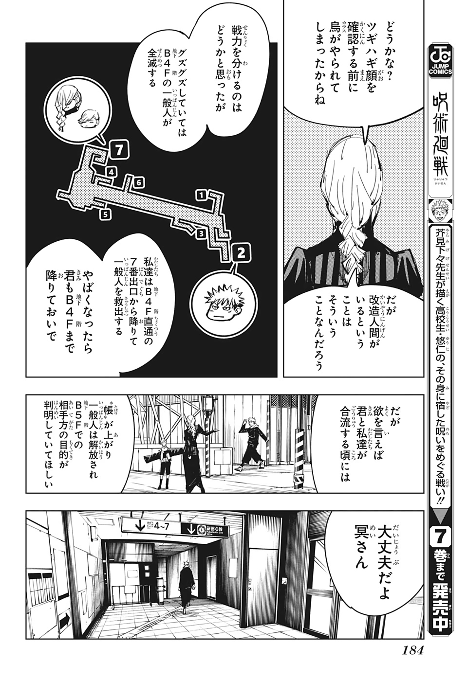 呪術廻戦 第86話 - Page 8