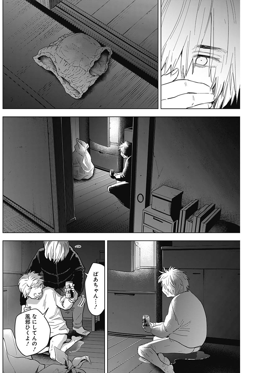 少年のアビス 第71話 - Page 3