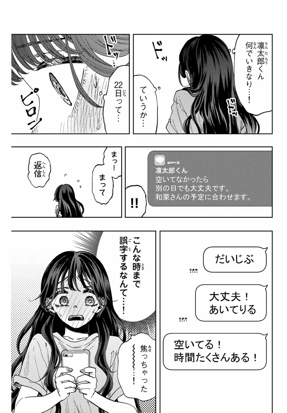 薫る花は凛と咲く 第29話 - Page 13