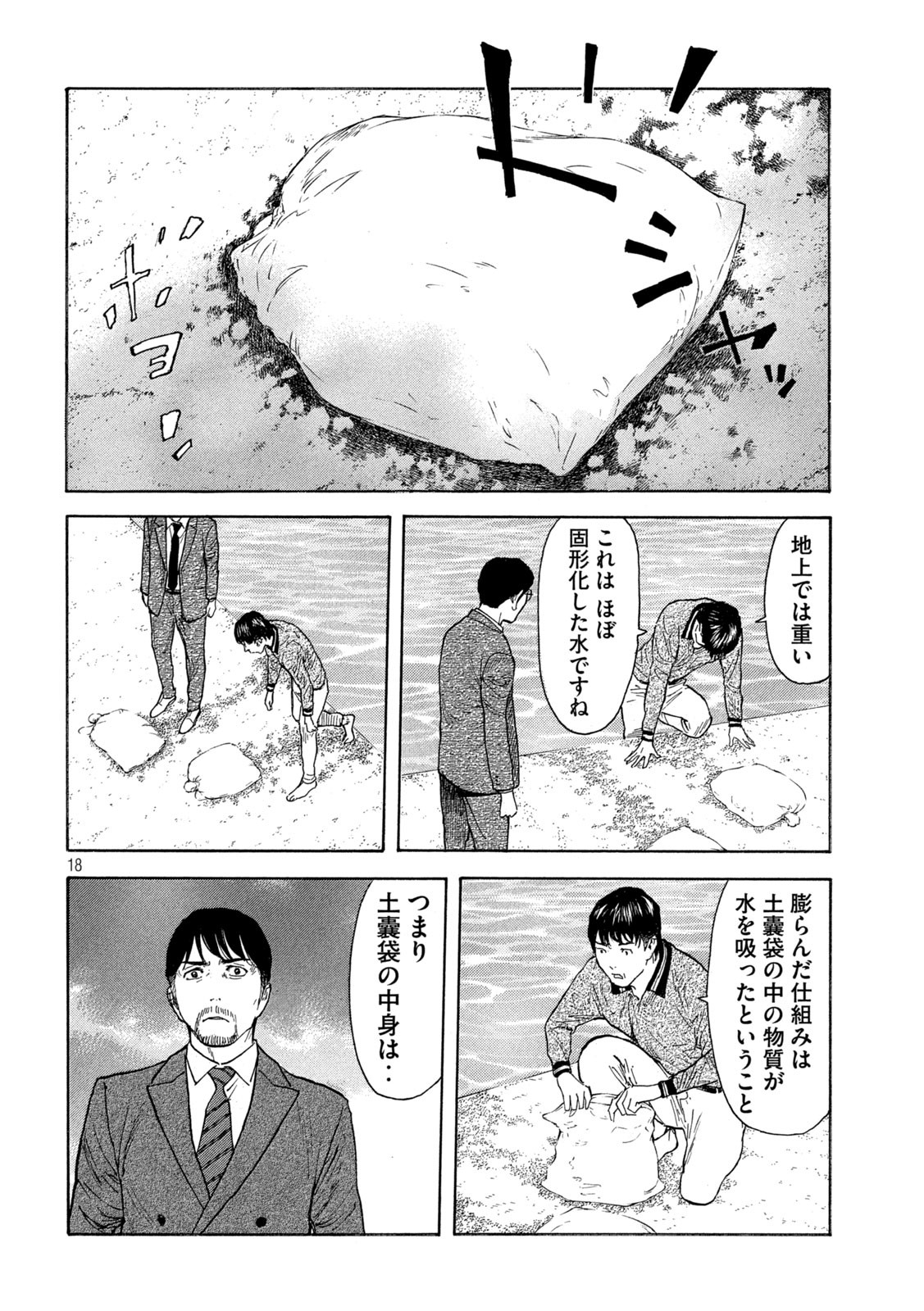 マイホームヒーロー 第173話 - Page 19