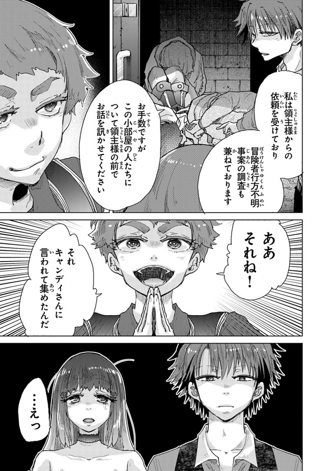 外れスキル「影が薄い」を持つギルド職員が、実は伝説の暗殺者 第27話 - Page 23