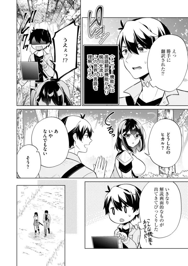 スキル？ねぇよそんなもん！～不遇者たちの才能開花～ 第2.1話 - Page 12