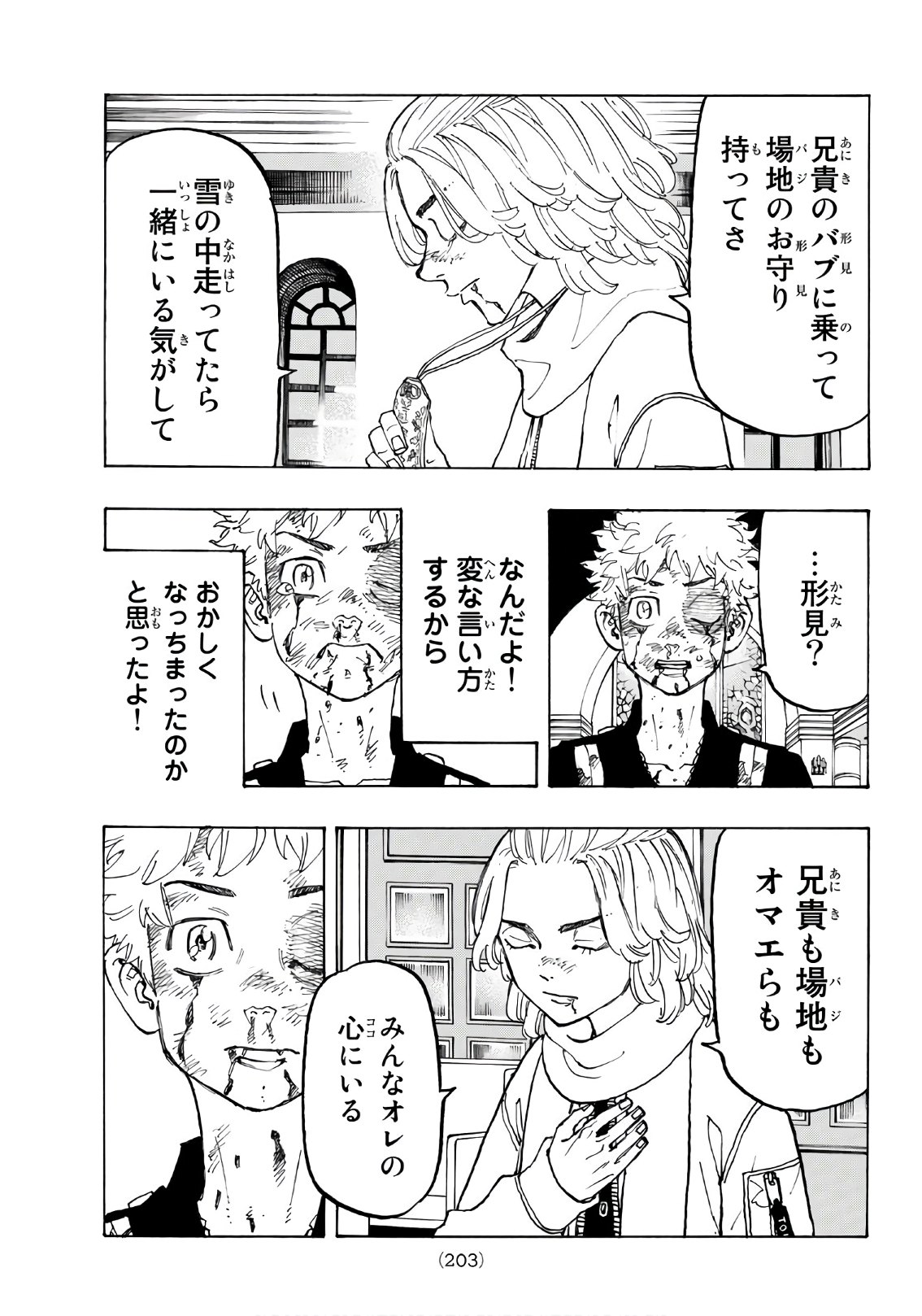 東京卍リベンジャーズ 第106話 - Page 7