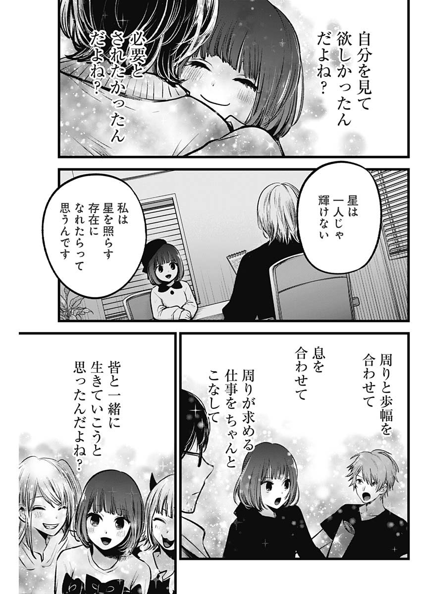 推しの子 第60話 - Page 13