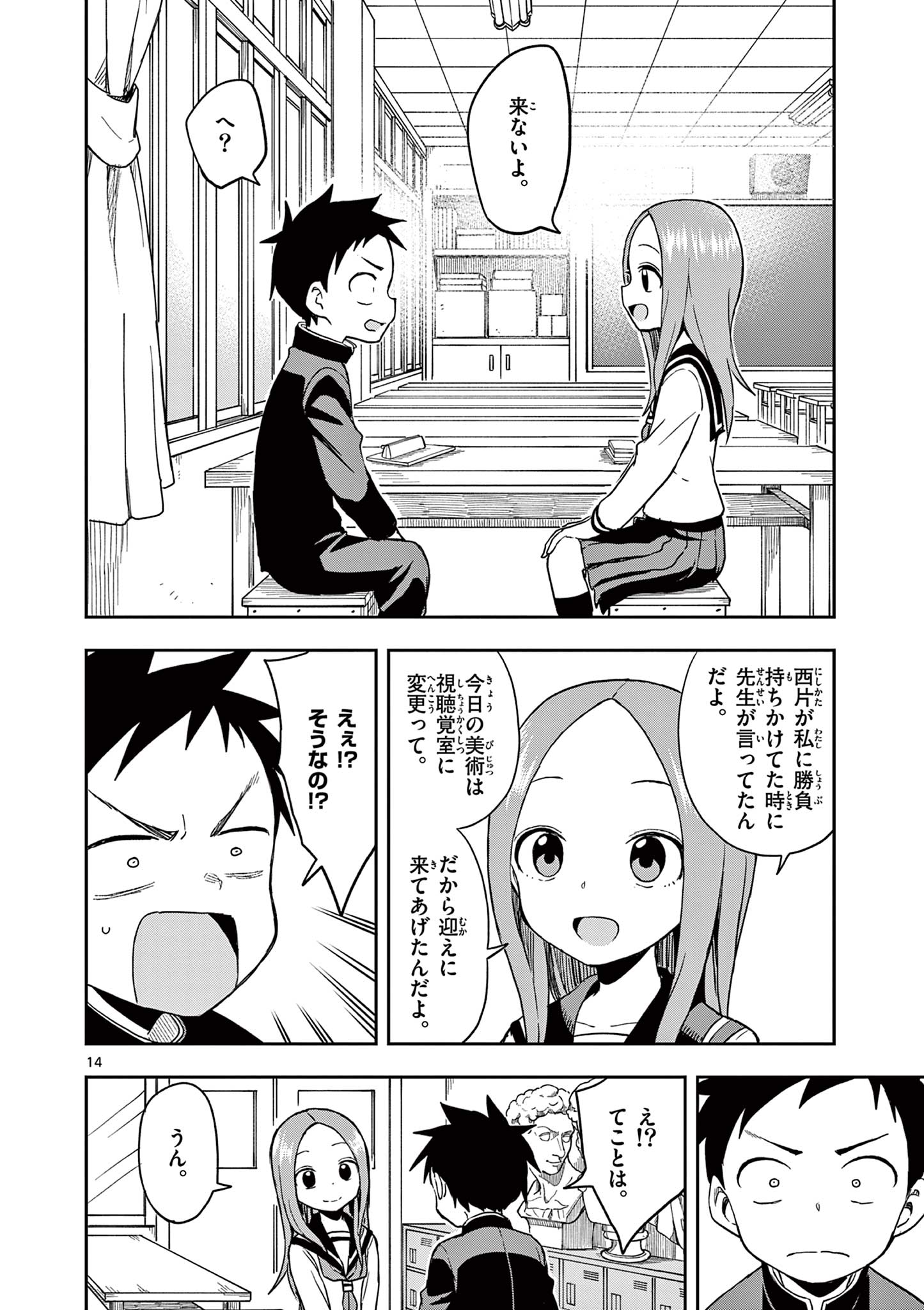 からかい上手の高木さん 第136話 - Page 14