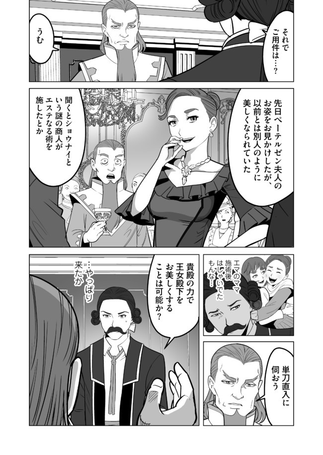 千のスキルを持つ男　異世界で召喚獣はじめました！ 第29.2話 - Page 4