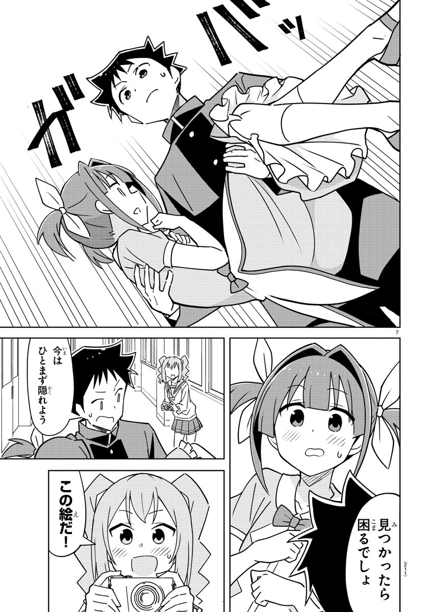 あつまれ！ふしぎ研究部 第316話 - Page 7