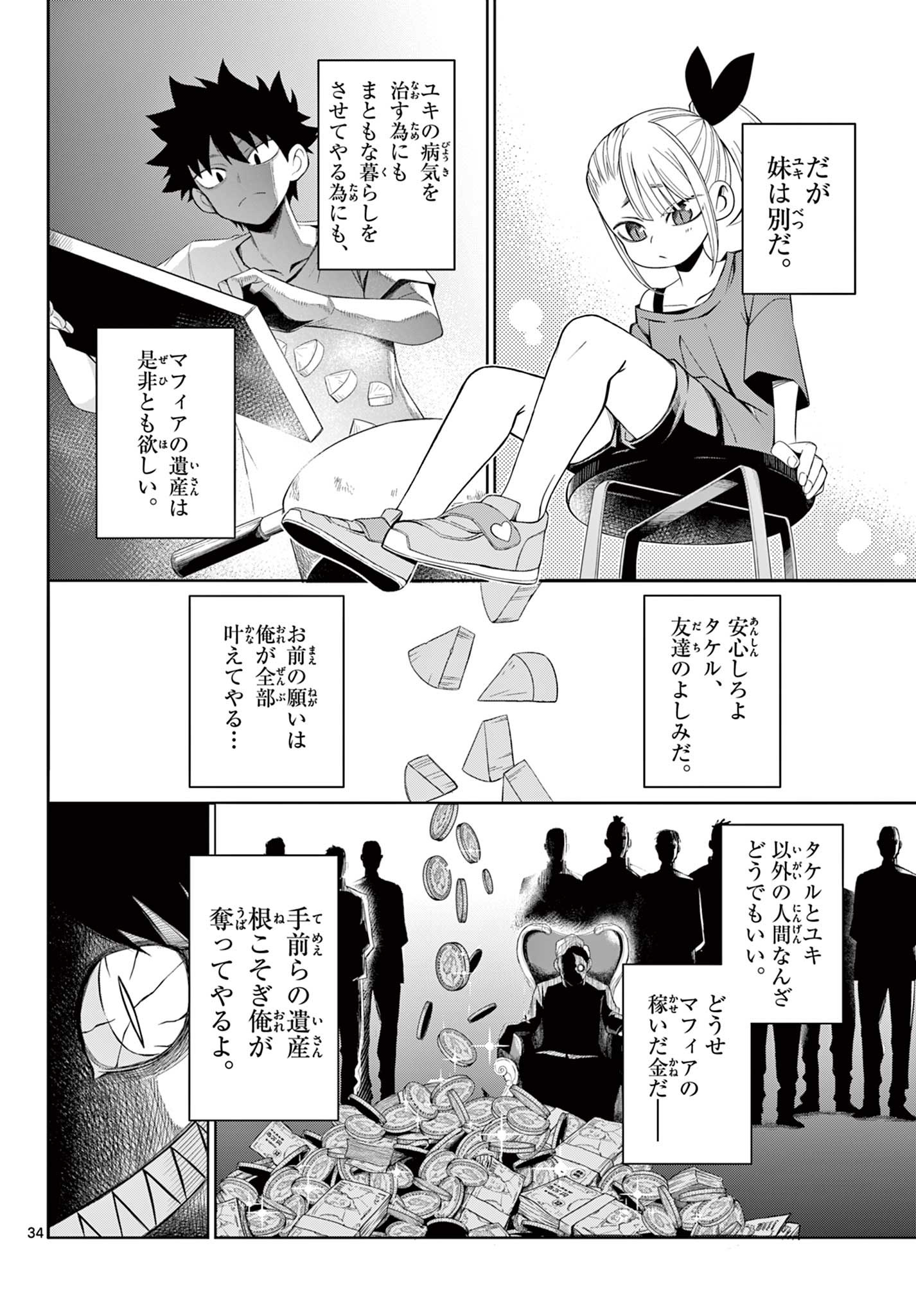 タタリ 第1.2話 - Page 11