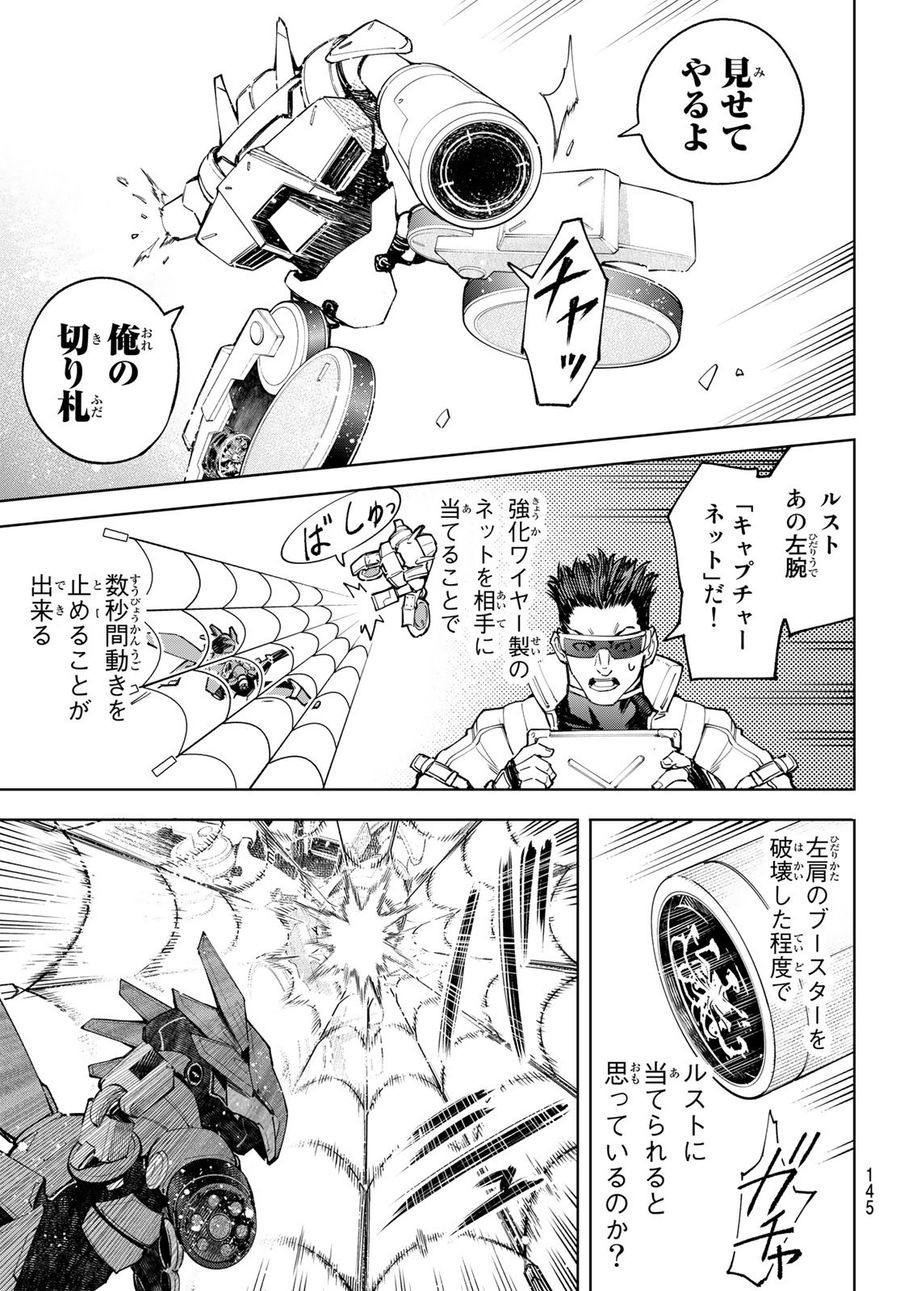 シャングリラ・フロンティア〜クソゲーハンター、神ゲーに挑まんとす〜 第76話 - Page 7