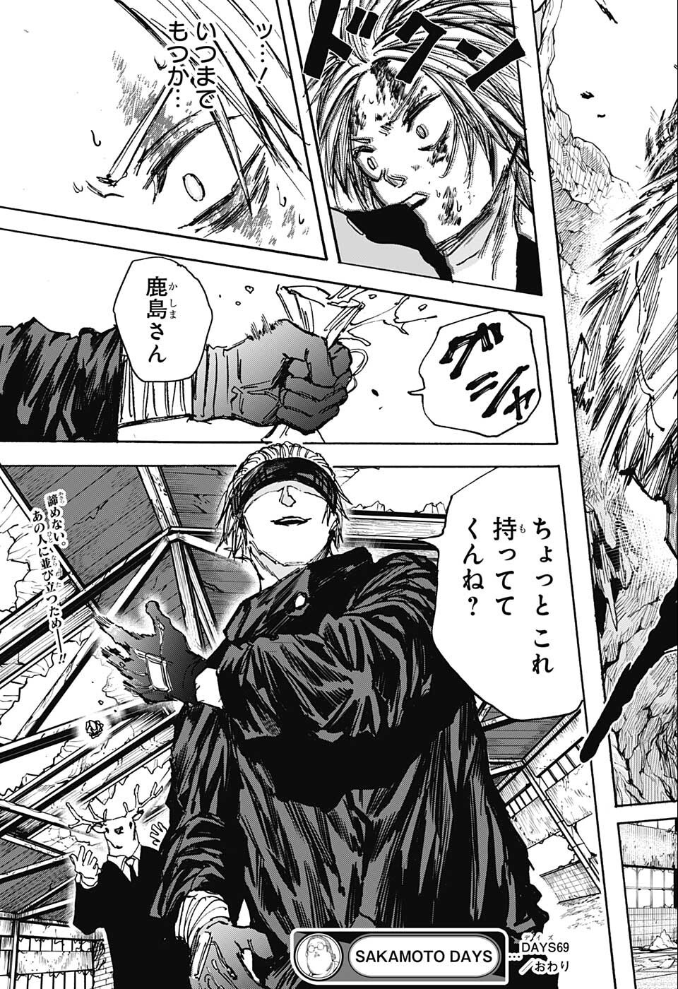 SAKAMOTO -サカモト- 第69話 - Page 19