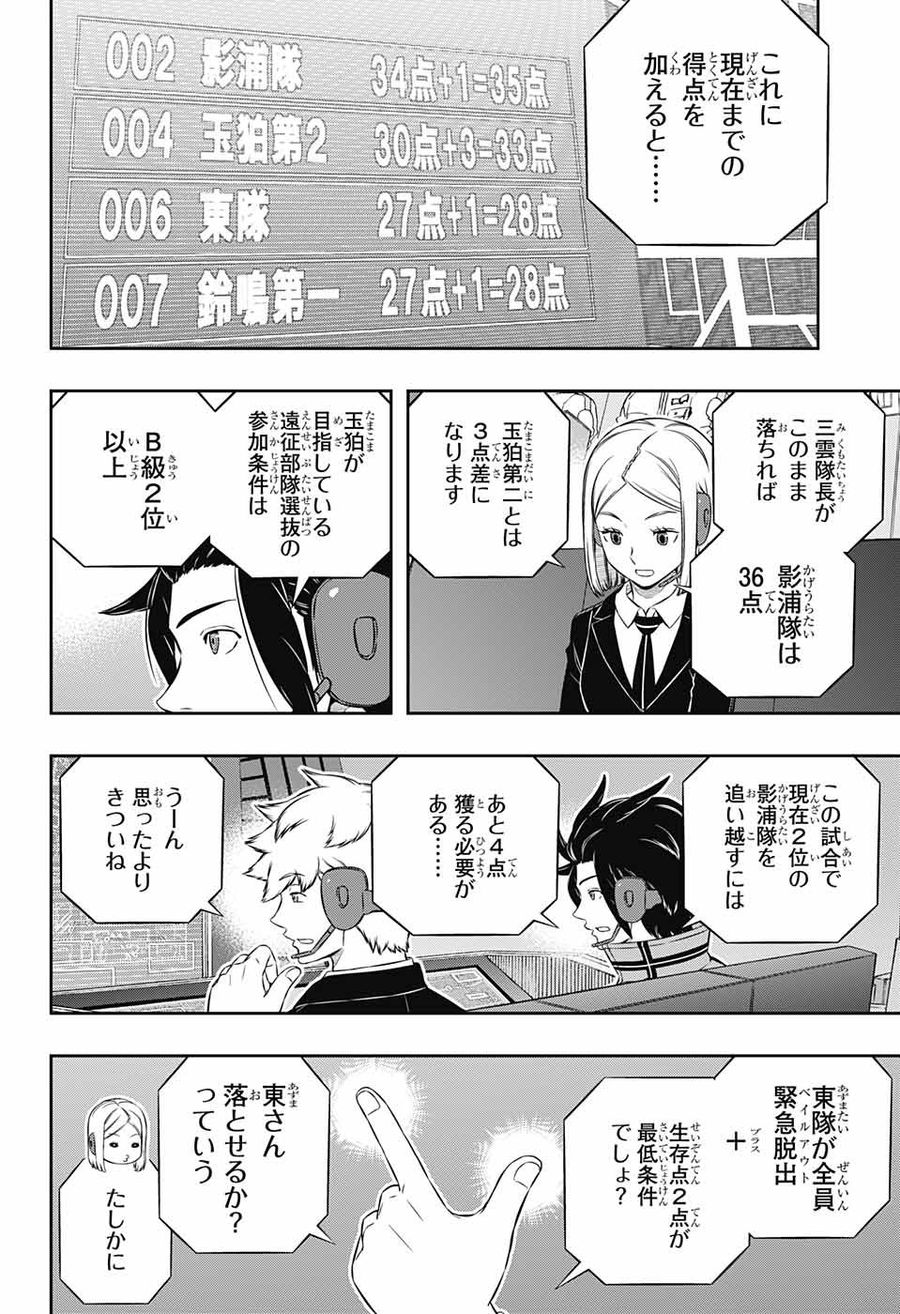 ワートリ 第173話 - Page 4